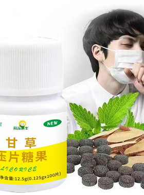 葵花牛甘草压片糖果瓶装甘草压片糖裸瓶装