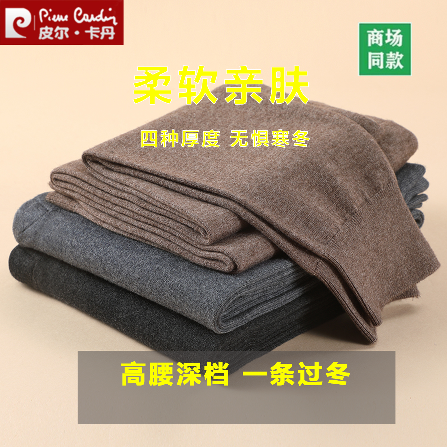 皮尔卡丹羊毛裤男士女士羊绒裤加厚高腰保暖裤针织毛裤秋冬棉裤