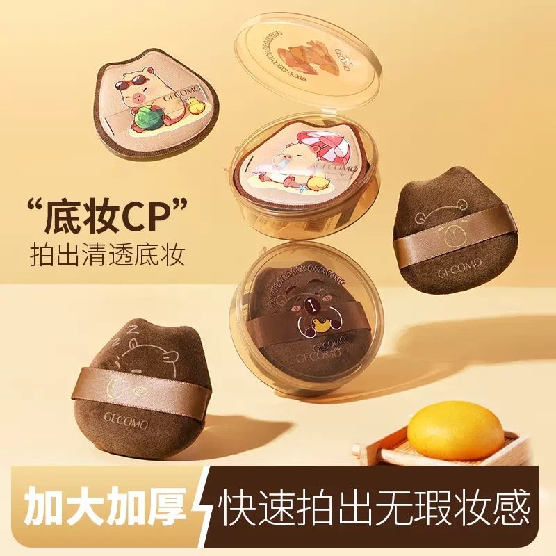 新款格蒙卡皮巴拉毛绒粉扑可爱造型柔软干湿两用散粉气垫上妆粉扑