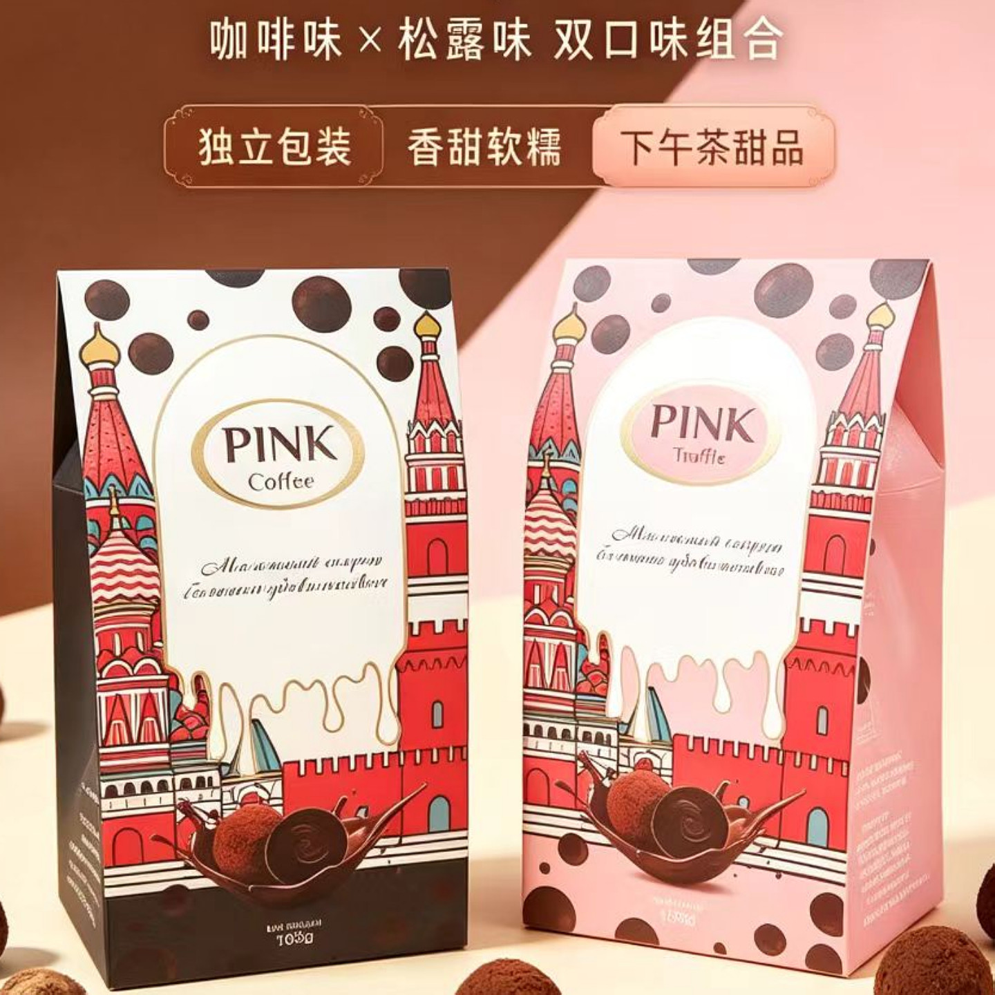 松露形夹心糖原装进口涅夫斯基牌迷你型咖啡味163g礼盒装零食糖果