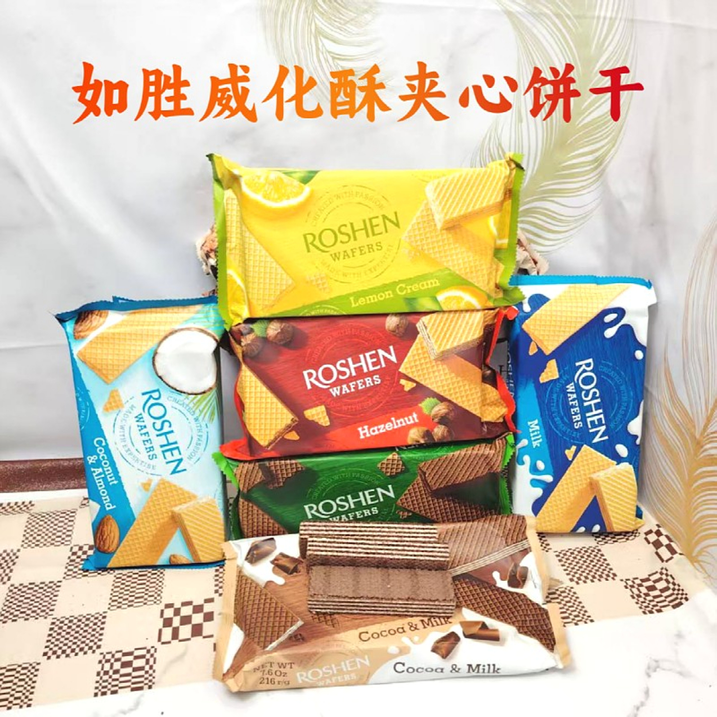 俄罗斯进口威化饼干巧克力牛奶饼