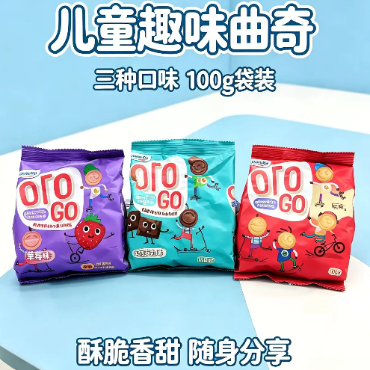 巧克力童趣曲奇饼干原装进口维特巴牌草莓原味儿童休闲小零食100g