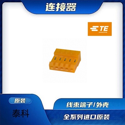 原装全新TE品牌/线束零件现货