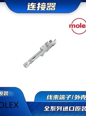 1722537123 原装全新MOLEX品牌/线束零件