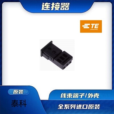 原装全新TE品牌/线束零件现货