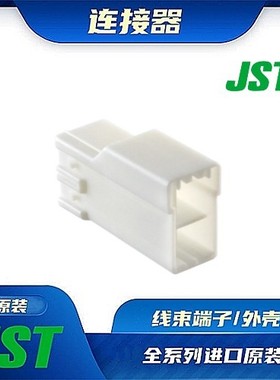 HILR-04VF-1-S 连接器 JST /触头端子/矩形塑壳 /线束原厂