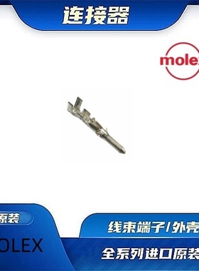 2062101  原装全新MOLEX品牌/线束零件