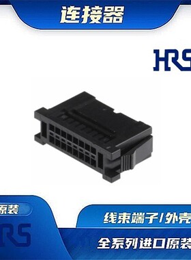 DF51-16DEP-2C 连接器 HIROSE /触头端子/矩形塑壳 /线束原厂