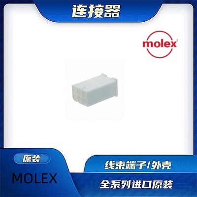 原装全新MOLEX品牌/线束零件