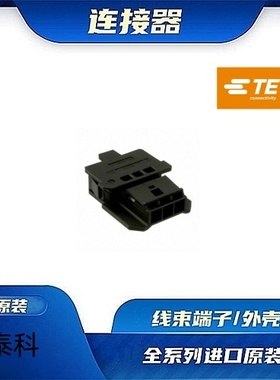 1-968977-9  原装全新TE品牌/线束零件 现货
