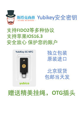 Yubico安全密钥Yubikey 5cNFC TYPEC包邮FIDO2 gpg苹果ios/win