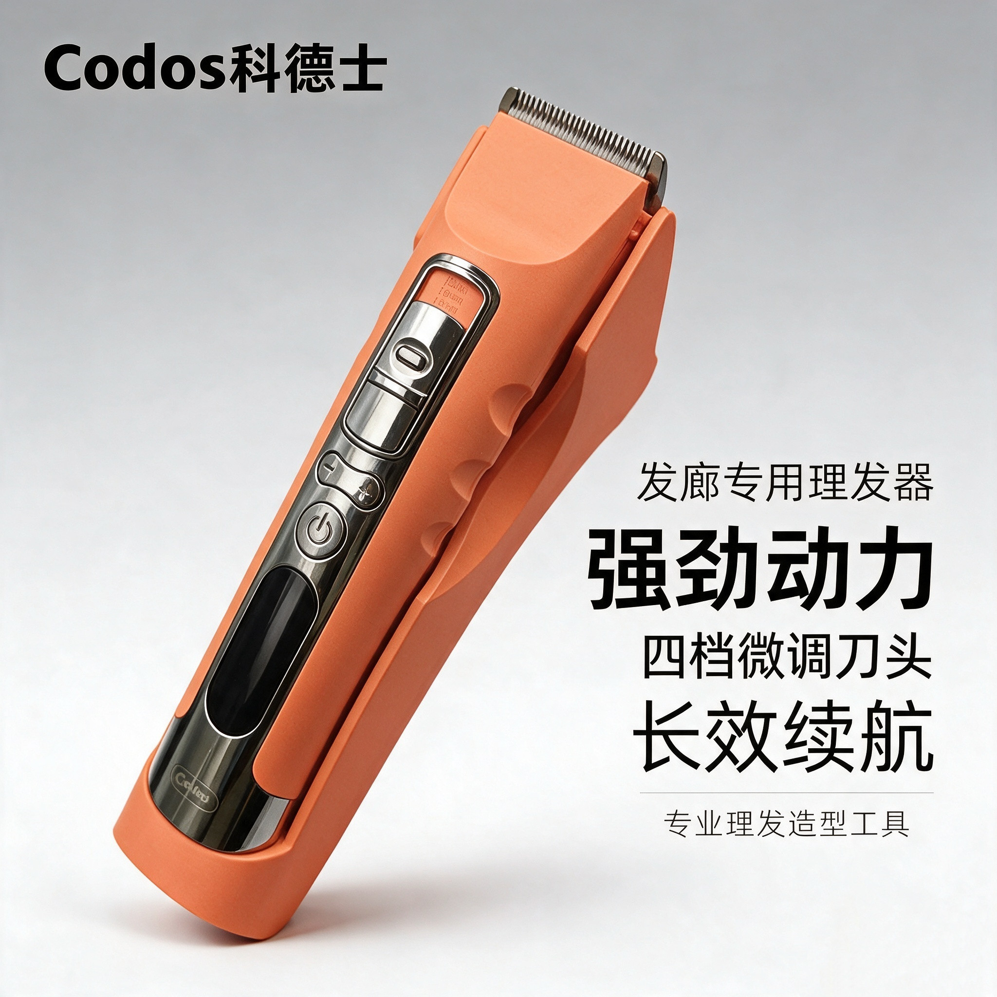 科德士T23电动剃头刀剪头发推子理发器电推剪充电式专业发廊专用