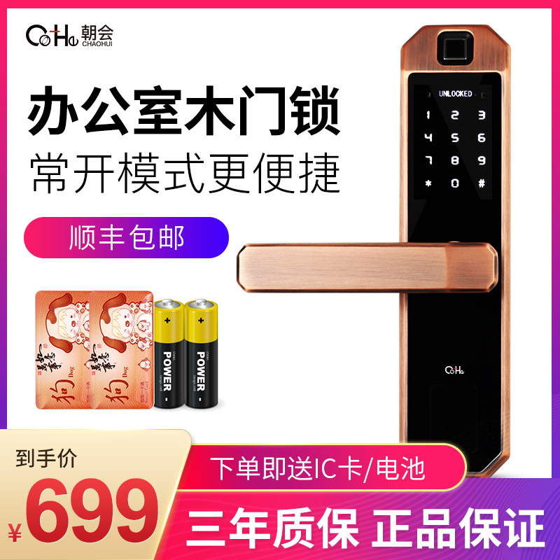 办公室木门指纹锁密码锁 室内房间智能锁防盗锁卧室电子锁 门禁需要用券