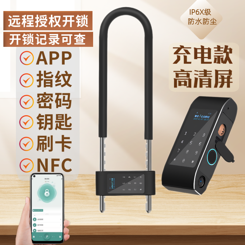 指纹密码U型锁 公司商铺仓库大门U型玻璃门锁  远程授权 多种开锁