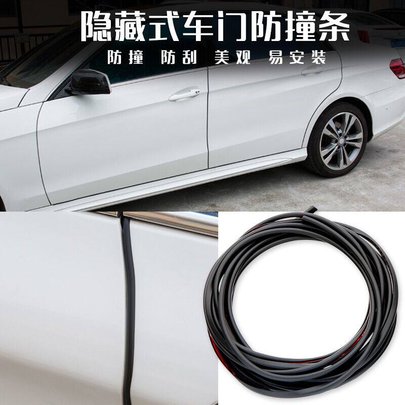 汽车防撞条门边密封条隐形防撞胶条车门防刮条划痕贴防擦保护贴条