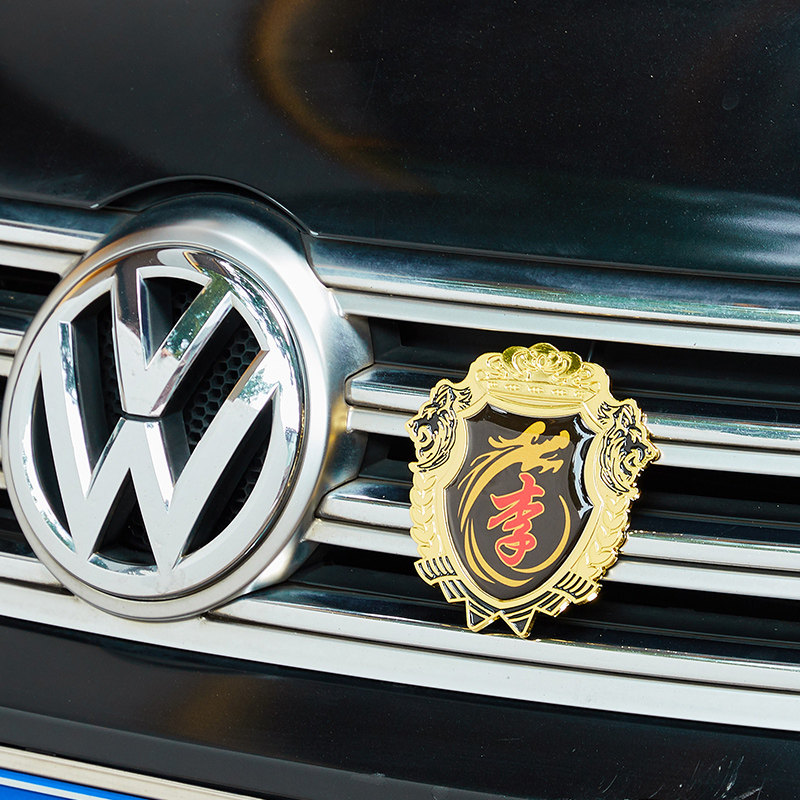 百家姓车贴3d立体中网标盾牌标志汽车姓氏外装饰品金属车标车贴