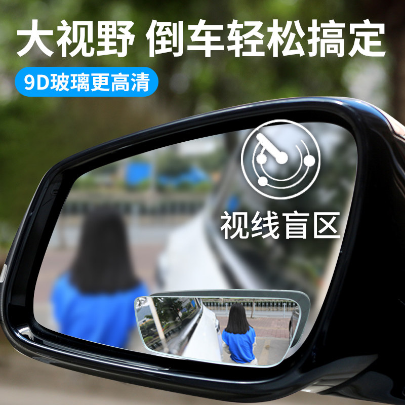 汽车面包小货车倒车镜后视镜长条辅助镜盲点广角镜可调节反光镜