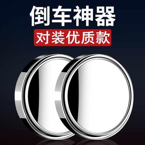 多度可调反光辅助后视镜小圆镜