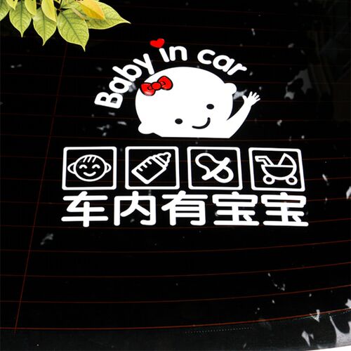 babyincar防水宝宝车贴