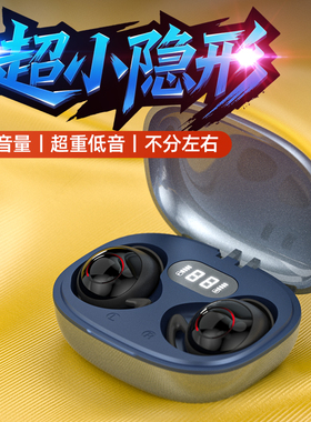 超小隐形真无线耳机蓝牙入耳式超重低音大音量耳塞超长续航全通用