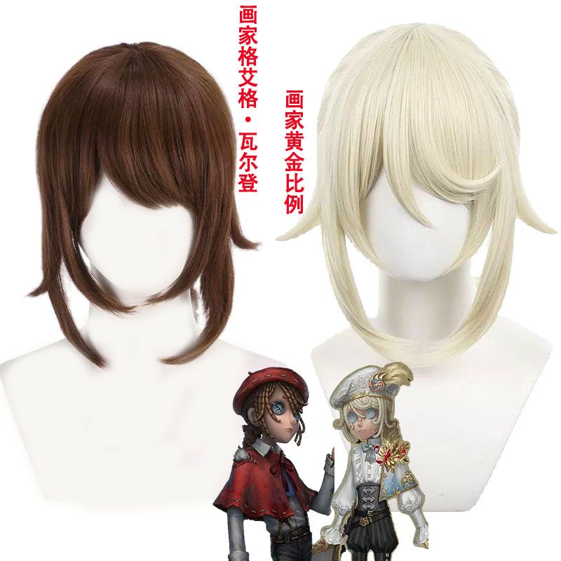 画家cos第五人格艾格·