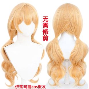 无需修剪 动漫假发 蔚/碧蓝档案小偶像伊落玛丽cos假发 扎好发出