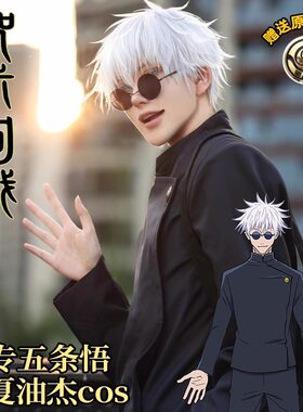 咒术回战cos五条悟cosplay动漫服装狗卷棘cos衣服夏油杰高专男装