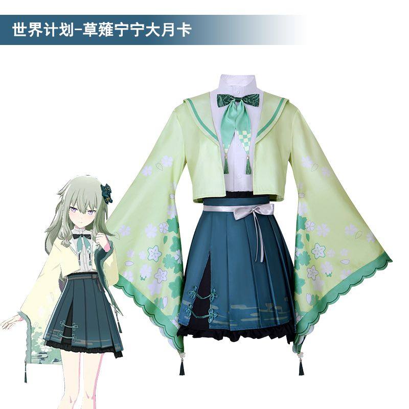 喵屋新款世界计划cos草