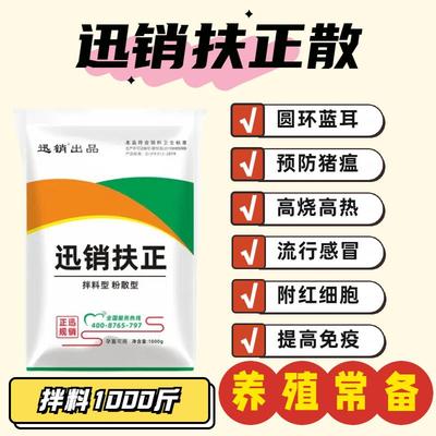 猪瘟清瘟败毒散猪用抗病毒