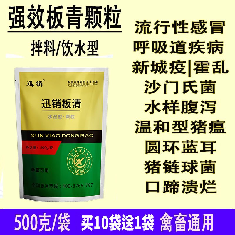 强效板青颗粒板清颗粒板蓝根颗粒