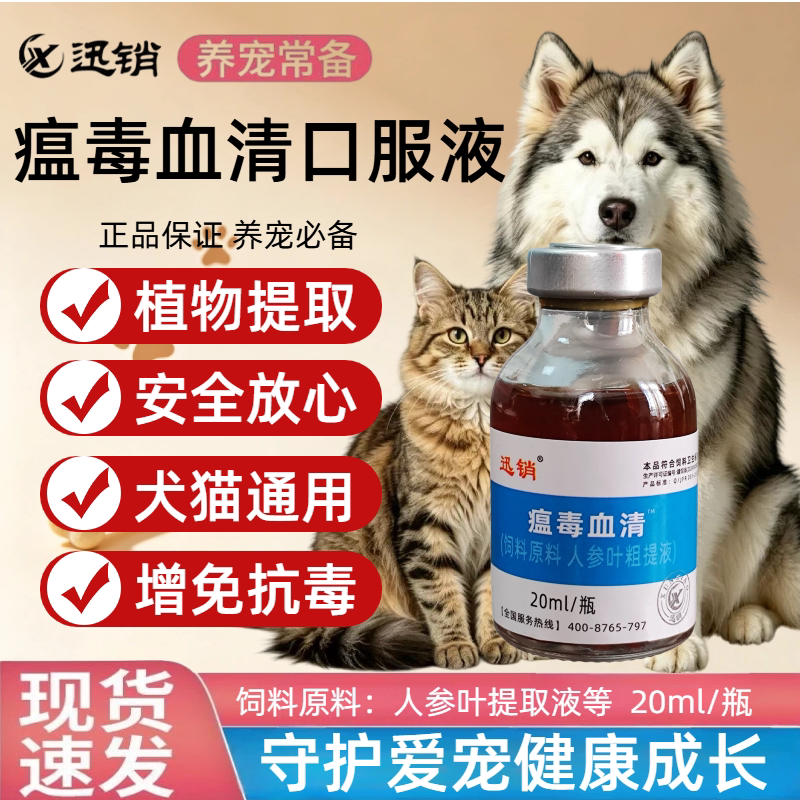 兽用瘟毒血清宠物猫咪狗狗精神不好不吃多西增强免疫抗病毒正品