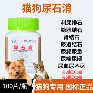 尿石消狗狗猫咪膀胱结石尿结石排石泌尿系统堵塞尿不尽尿频血尿