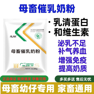 兽用母畜催乳奶粉兽用母猪催奶促奶猪牛羊催奶兽用催奶剂催奶宝