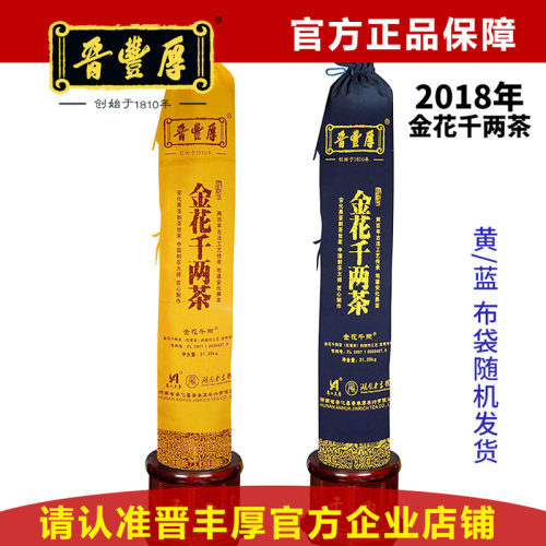 【晋丰厚】2018年金花千两茶 安化黑茶花卷茶