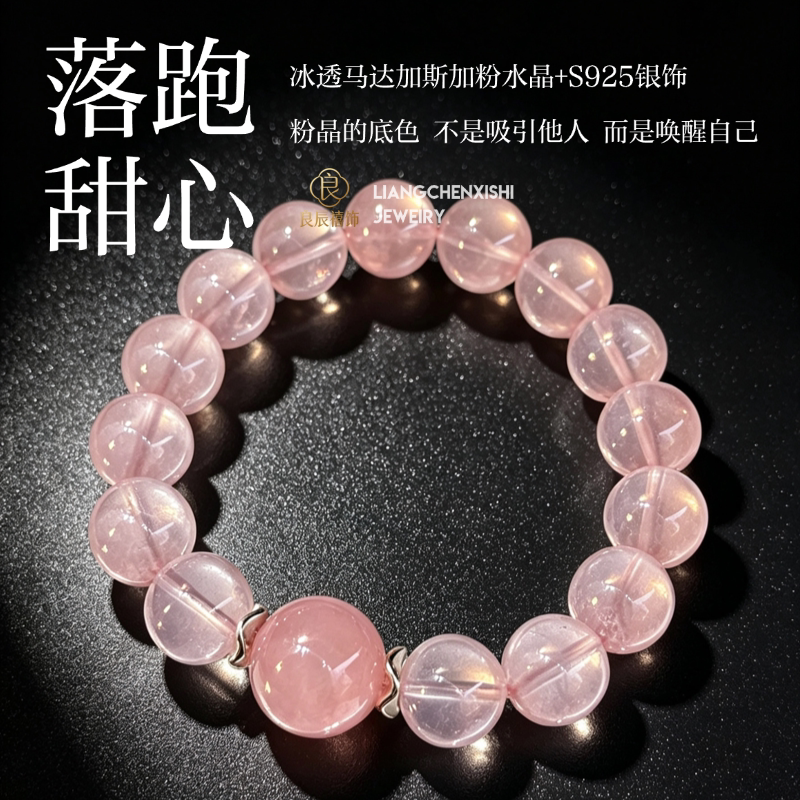 【落跑甜心】天然马粉水晶手串女生毕业礼物原创设计小众粉色手链