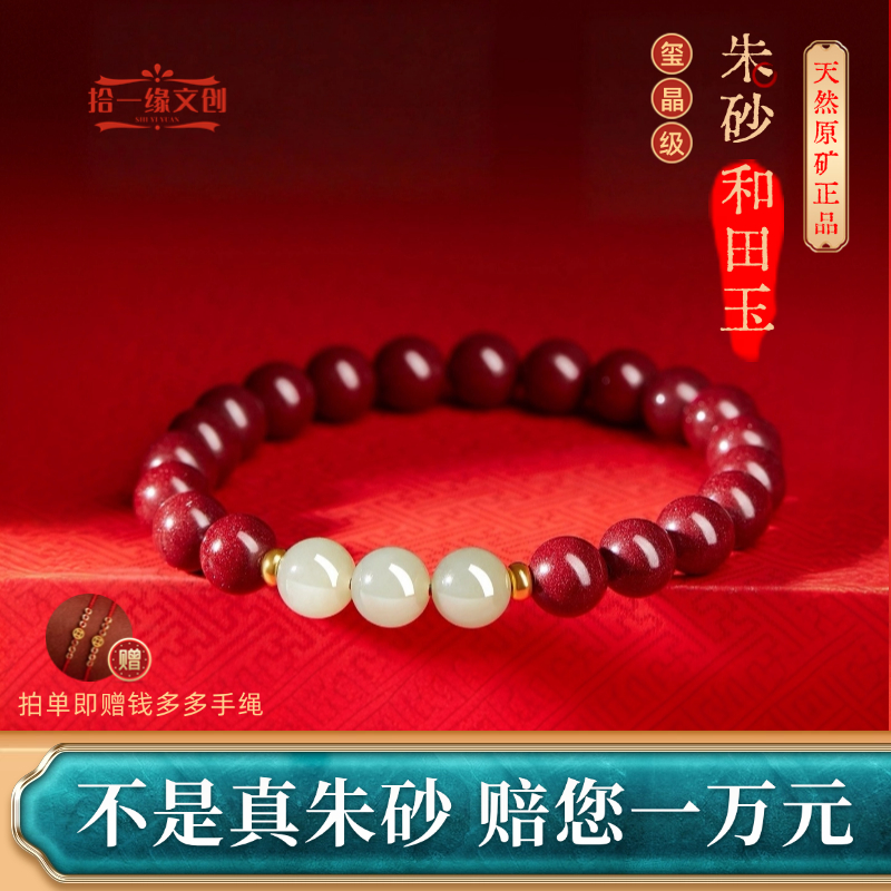 【正品保真】天然朱砂和田玉手串