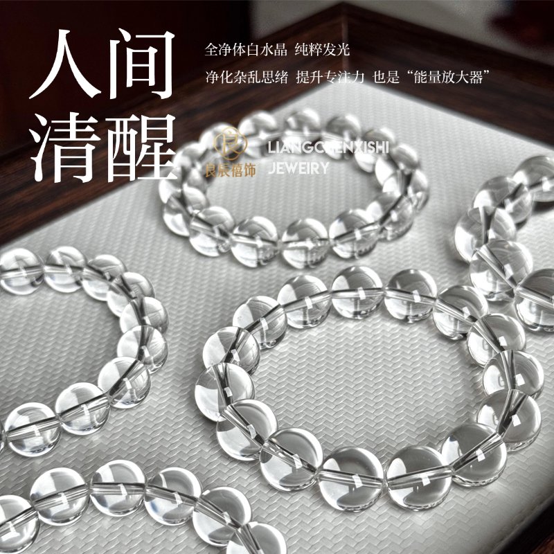 【人间清醒】纯天然白水晶手串超净体原矿正品男女情绪稳定手链