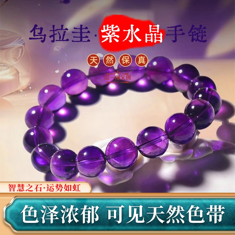 天然乌拉圭紫水晶手串收藏级正品转运串珠男生送女友闺蜜礼物手链