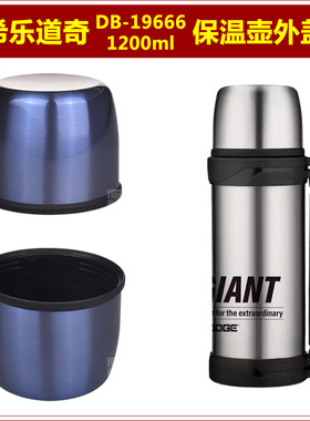 希乐XB-19139道奇DB-19666外盖温壶盖子旅游壶上盖热水瓶瓶盖上盖