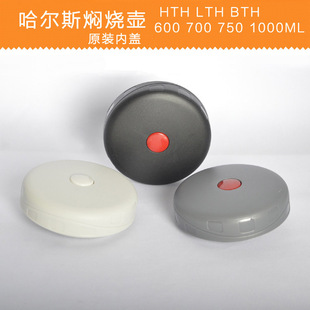 哈尔斯焖烧壶原装盖子保温杯配件保温饭盒盖600ML 750ML 1000ML