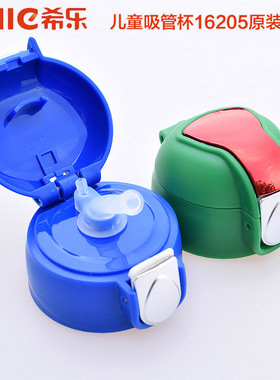 包邮希乐16205保温杯吸管盖子配件学生儿童保温壶cille原装正品盖