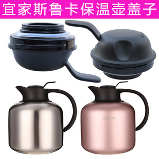 宜家IKEA水壶盖斯鲁卡保温壶不锈钢1.8L水壶暖水壶新款水壶盖