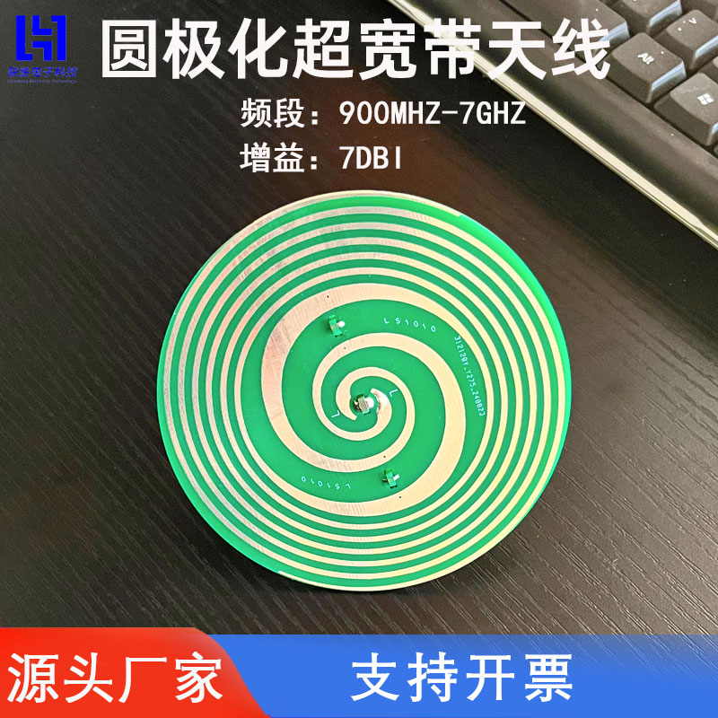 超宽带圆极化天线平面螺旋阿基米德等角高增益定向模块左右旋射频