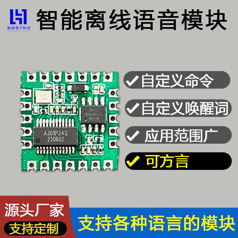 ai离线智能语音识别控制模块播报声控开关合成语音方言芯片可定制