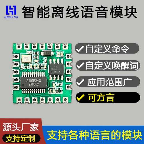 ai离线智能语音识别控制模块播报声控开关合成语音方言芯片可定制