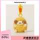 FNDOII肉墩墩胖乎乎可爱 小绵羊手绳挂件毛绒包包挂件包挂饰礼物