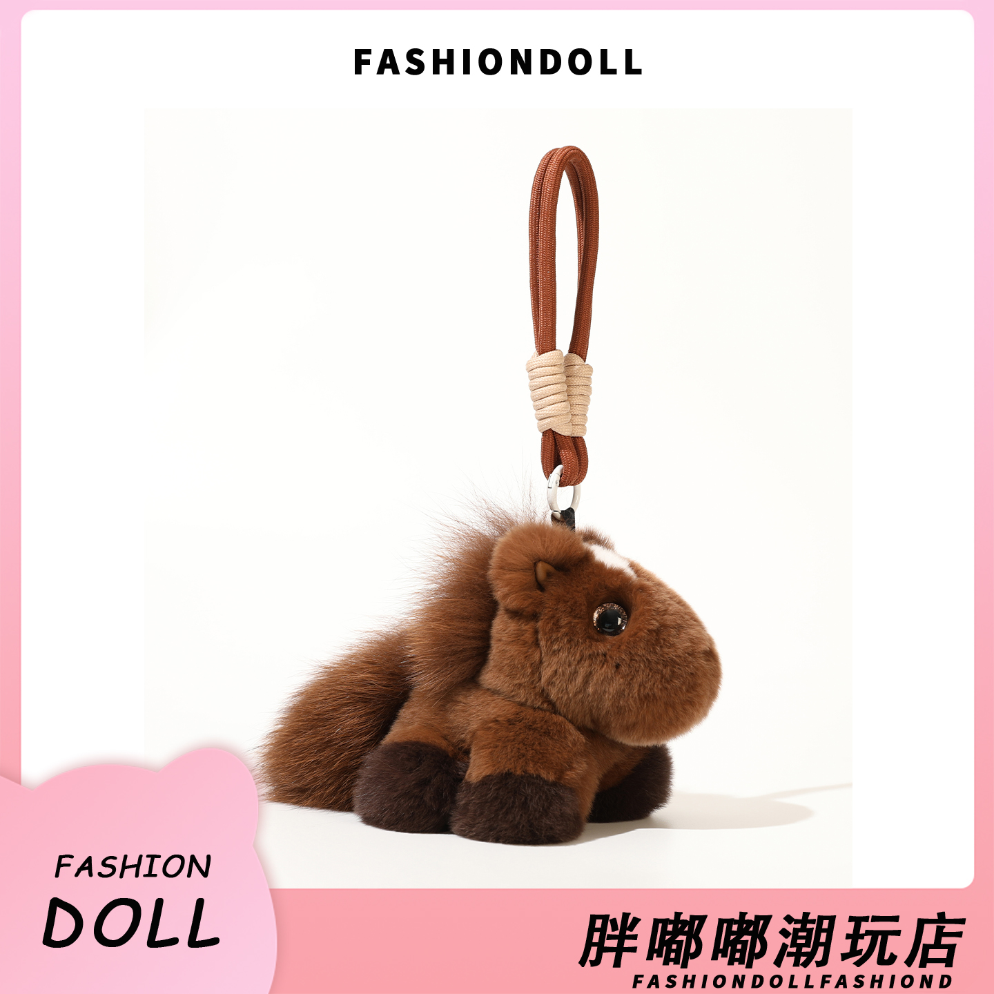 可爱真獭兔毛小马包包挂件钥匙扣