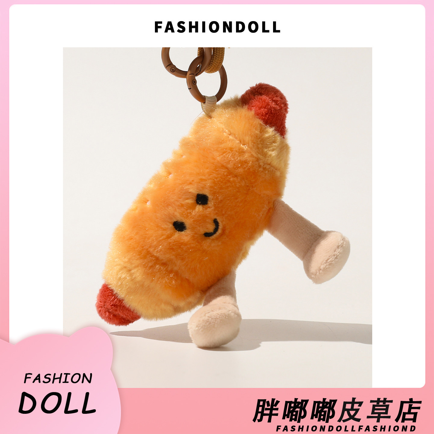FNDOII可爱卡通趣味火腿肠挂件毛绒公仔玩偶包包挂件包挂饰钥匙扣