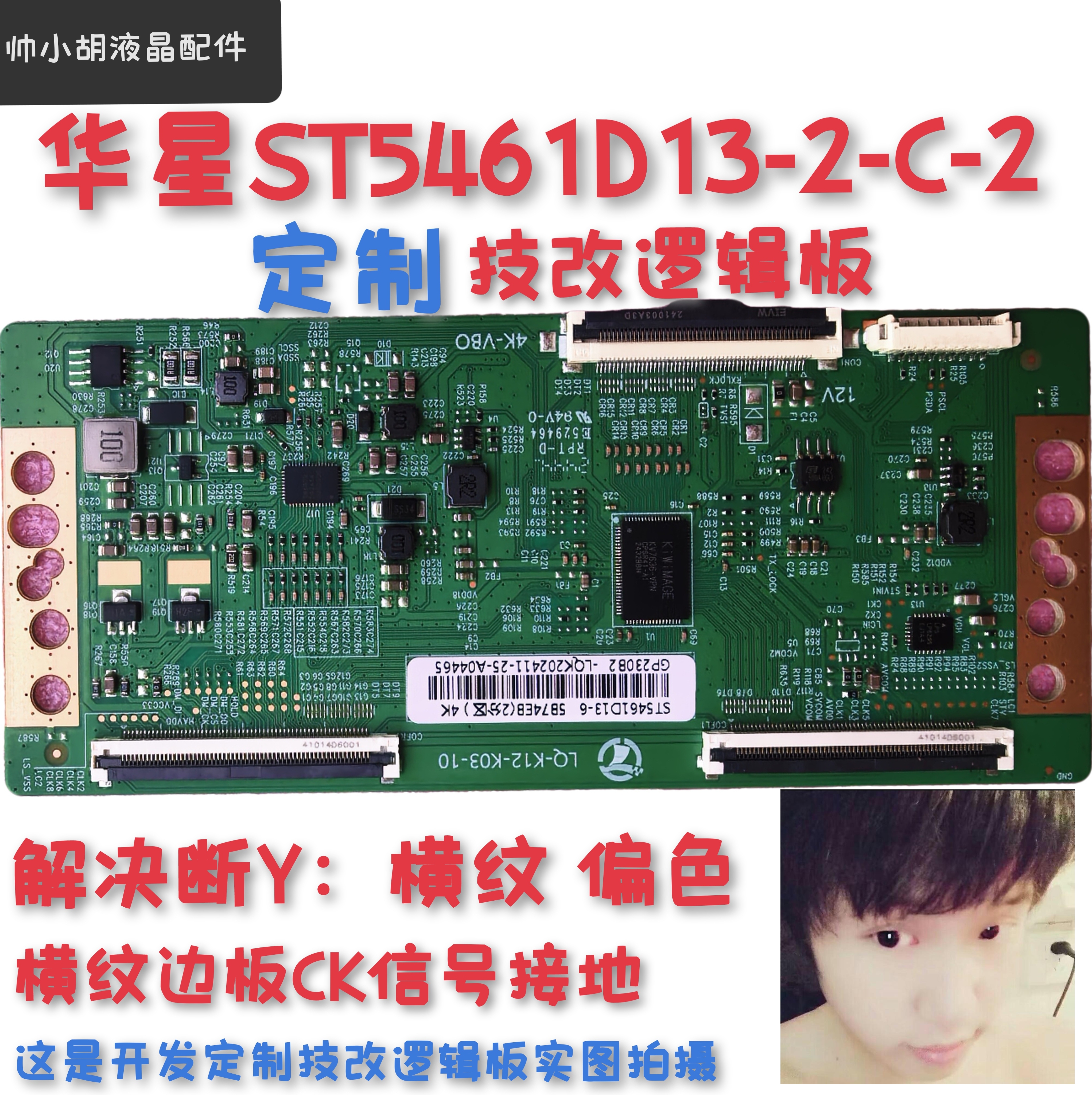 华星光电ST5461D13-2-C-2开发定制技改逻辑板解决断Y偏色