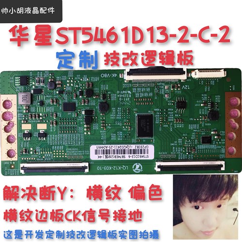 华星光电ST5461D13-2-C-2开发定制技改逻辑板解决断Y偏色